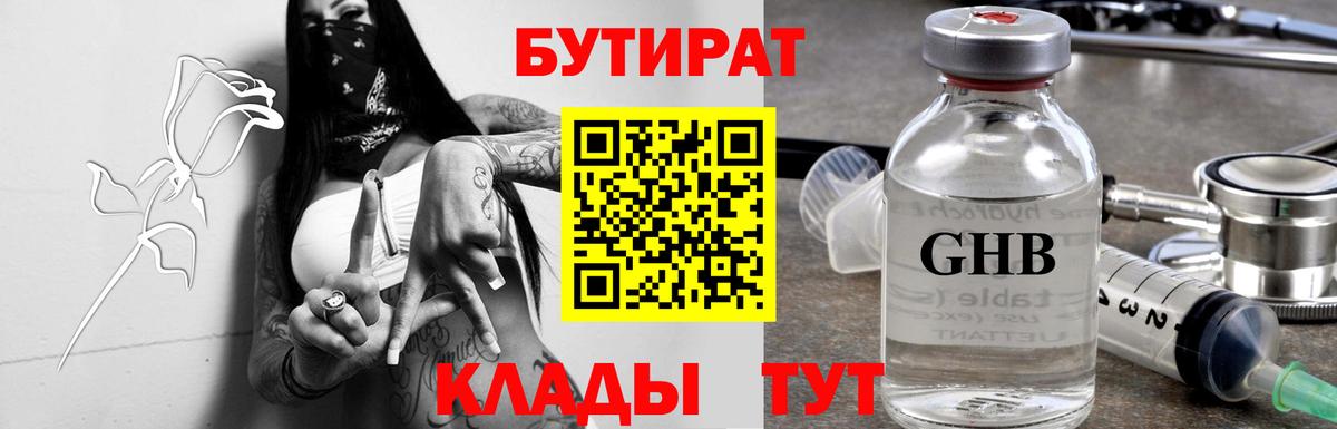 БУТИРАТ жидкий экстази  Вход с VPN  БУТИРАТ  Черногорск 