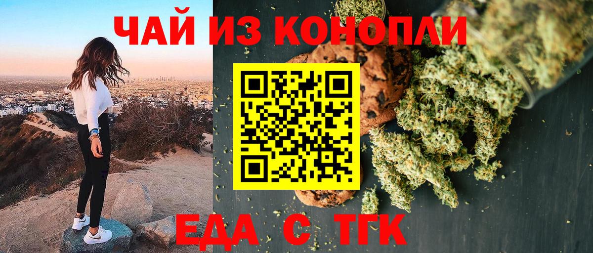 Печенье с ТГК конопля  Вход с VPN  Черногорск 