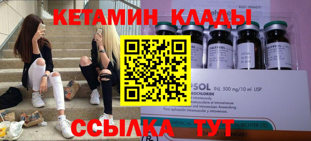 Черногорск  Кетамин VHQ  КЕТАМИН VHQ  Вход с VPN 